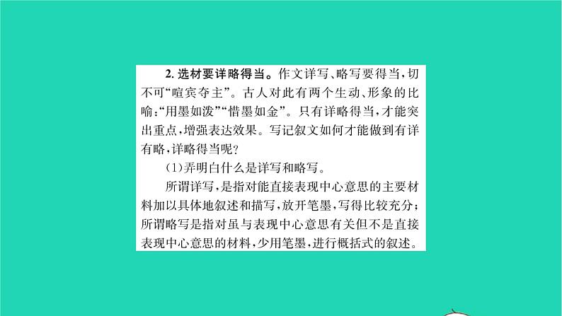 2022部编版语文七年级下册第四单元单元作文指导练(四)课件第4页