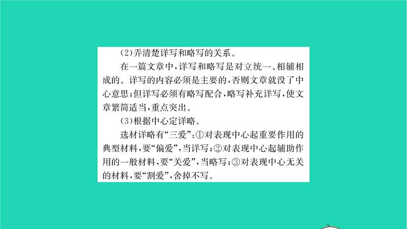 2022部编版语文七年级下册第四单元单元作文指导练(四)课件第5页