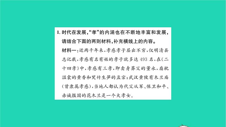 2022部编版语文七年级下册第四单元综合性学习孝亲敬老从我做起课件第2页