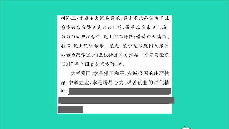 2022部编版语文七年级下册第四单元综合性学习孝亲敬老从我做起课件第3页