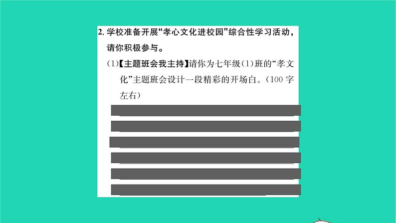 2022部编版语文七年级下册第四单元综合性学习孝亲敬老从我做起课件第4页