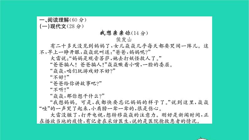 2022部编版语文七年级下册第四单元测试卷课件第2页