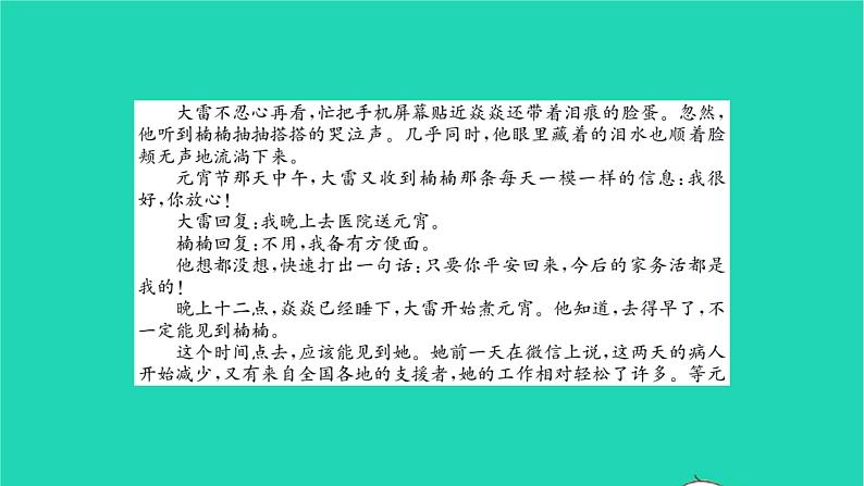 2022部编版语文七年级下册第四单元测试卷课件第4页