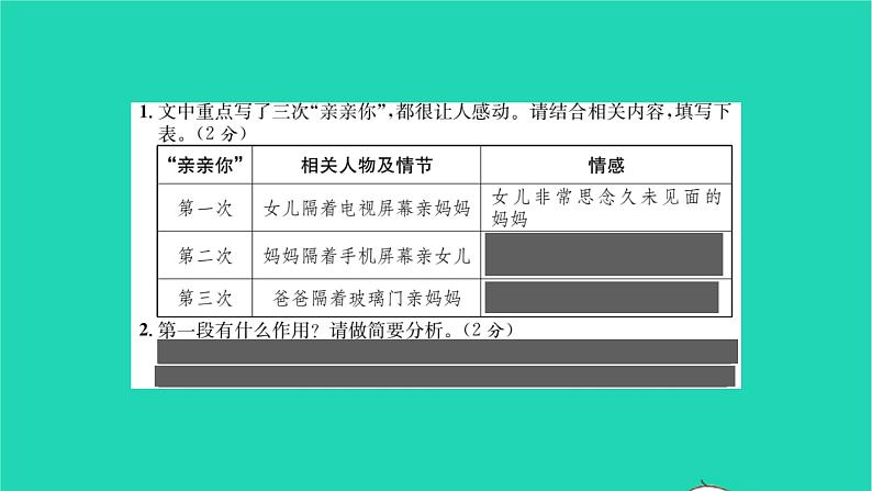 2022部编版语文七年级下册第四单元测试卷课件第6页