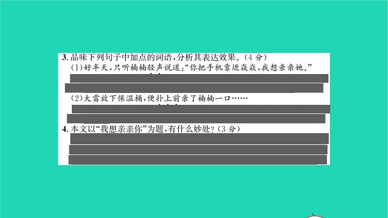 2022部编版语文七年级下册第四单元测试卷课件第7页