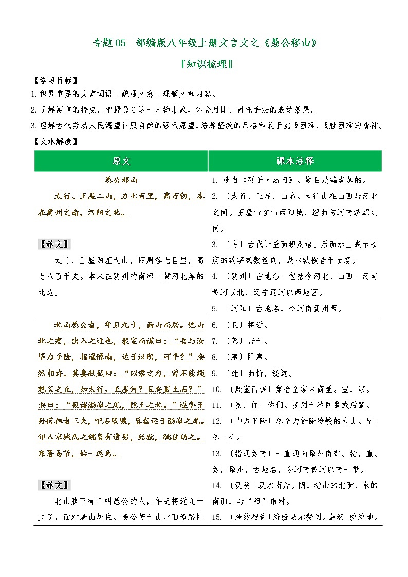 专题05 《愚公移山》（知识梳理）（解析版）第1页