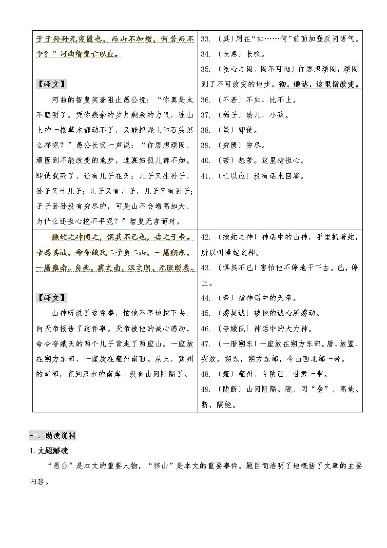 专题05 《愚公移山》（知识梳理）（解析版）第3页