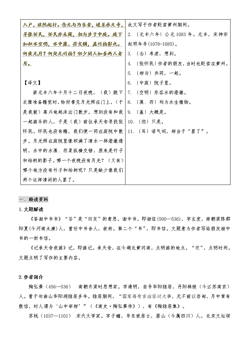 专题02 《短文二篇》（知识梳理）（解析版）第2页