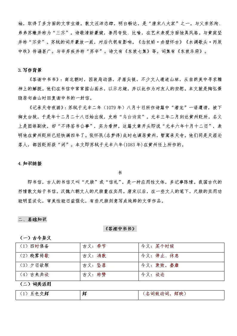 专题02 《短文二篇》（知识梳理）（解析版）第3页