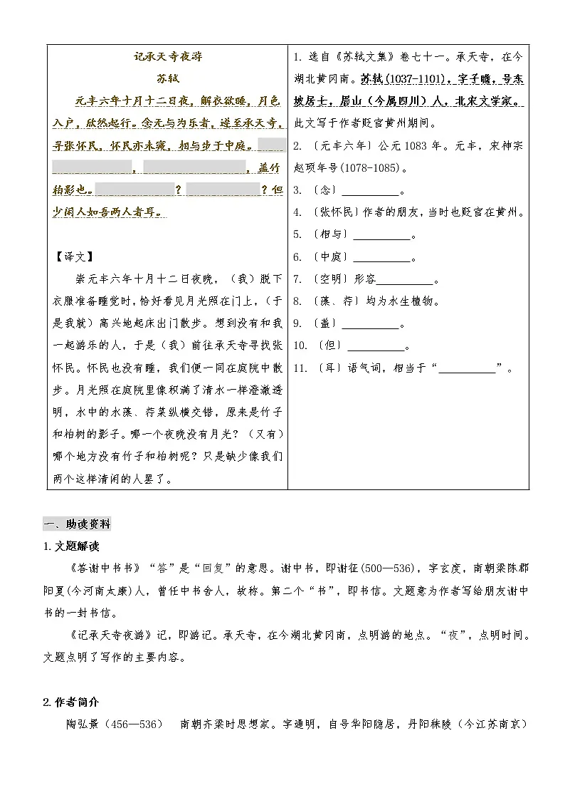 专题02 《短文二篇》（知识梳理）（原卷版）第2页