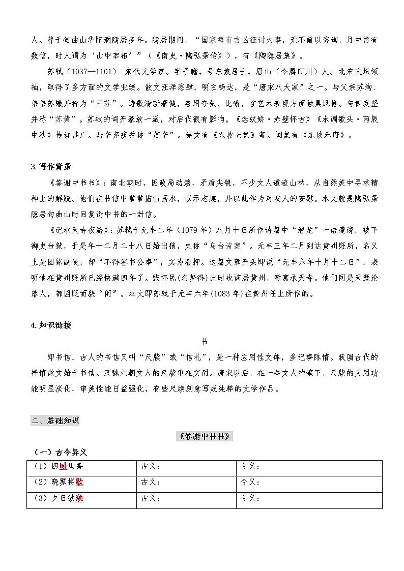 专题02 《短文二篇》（知识梳理）（原卷版）第3页