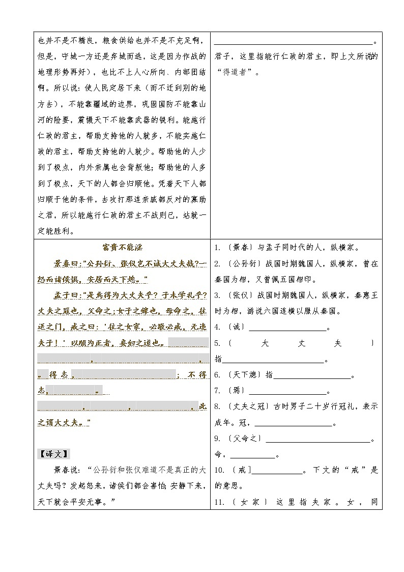 专题04 《孟子》三章（知识梳理）（原卷版）第2页