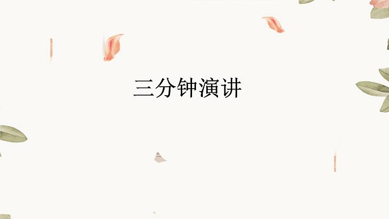 第五单元写作 论证要合理第2页