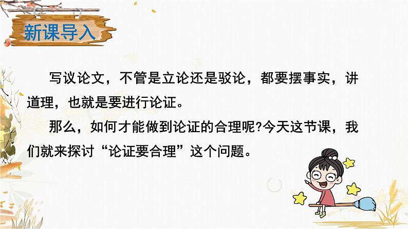 第五单元写作 论证要合理第4页