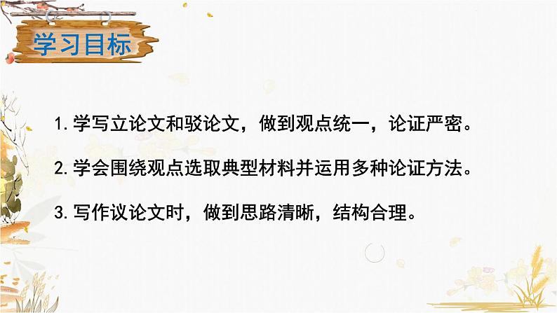 第五单元写作 论证要合理第5页