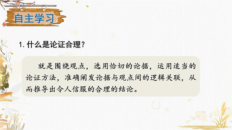 第五单元写作 论证要合理第6页