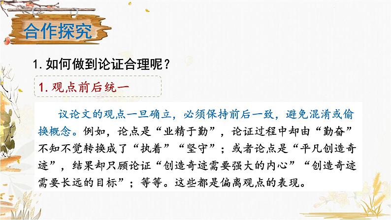 第五单元写作 论证要合理第7页