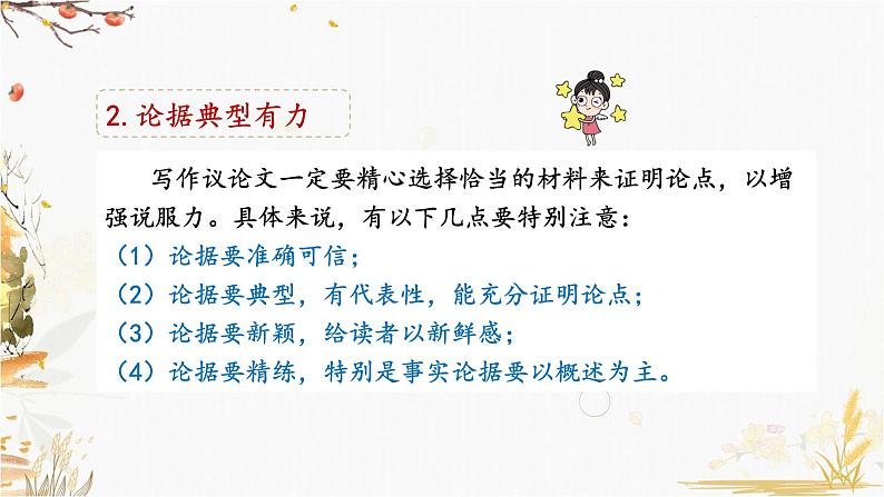 第五单元写作 论证要合理第8页