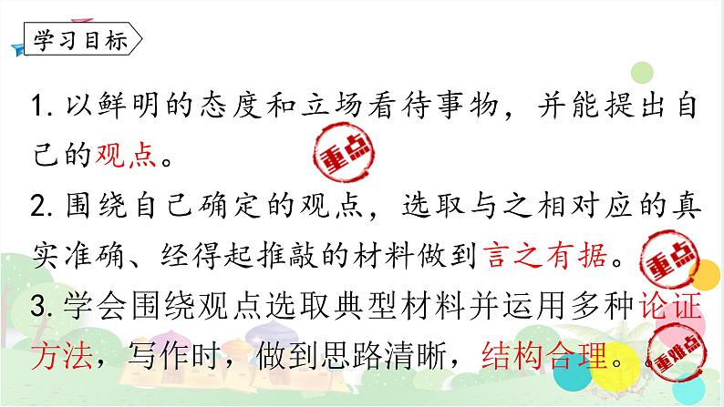 《议论要言之有据》第3页