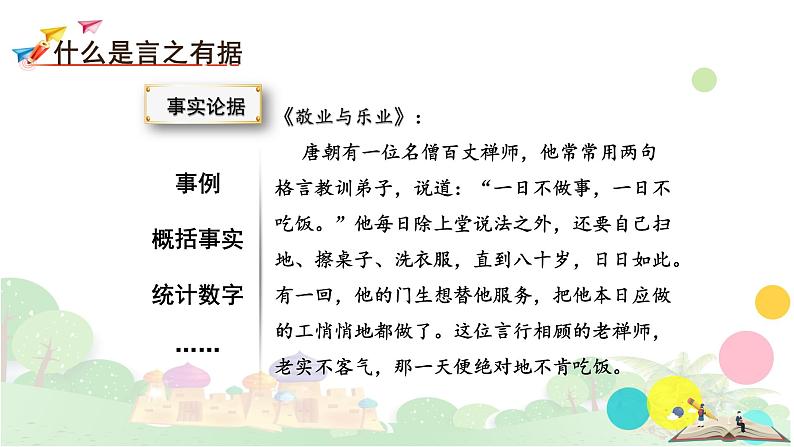 《议论要言之有据》第6页