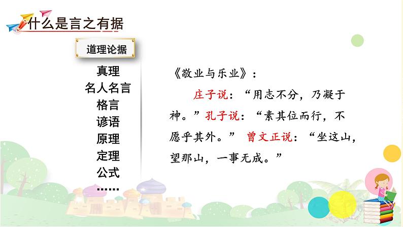 《议论要言之有据》第8页