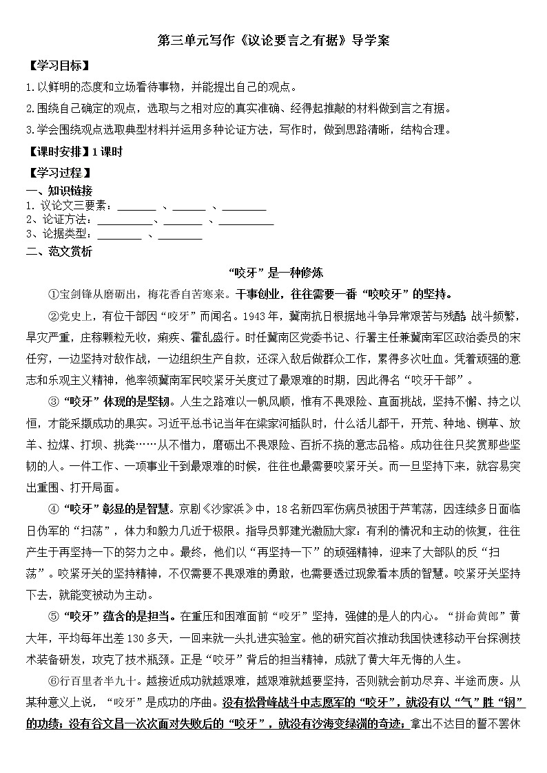 《议论要言之有据》导学案第1页