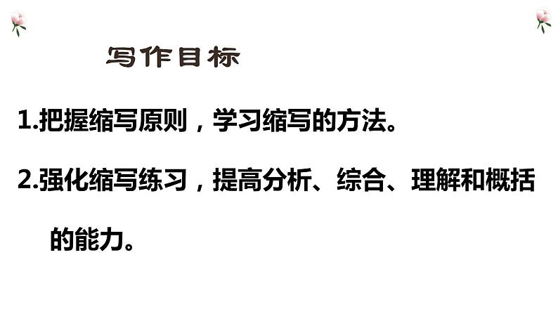 第四单元写作 学习缩写第4页