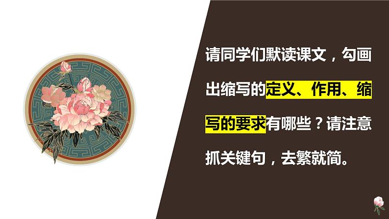 第四单元写作 学习缩写第5页