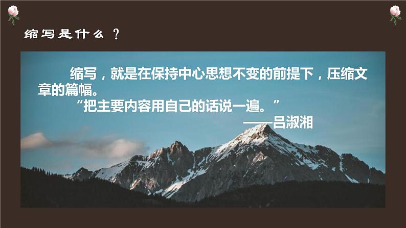 第四单元写作 学习缩写第6页