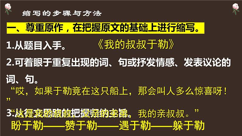 第四单元写作 学习缩写第7页