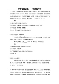 2023年中考语文专题训练——半命题作文