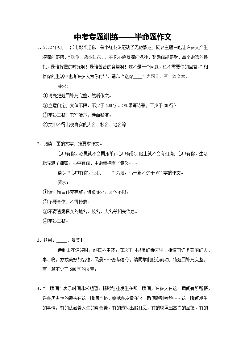 2023年中考语文专题训练——半命题作文第1页