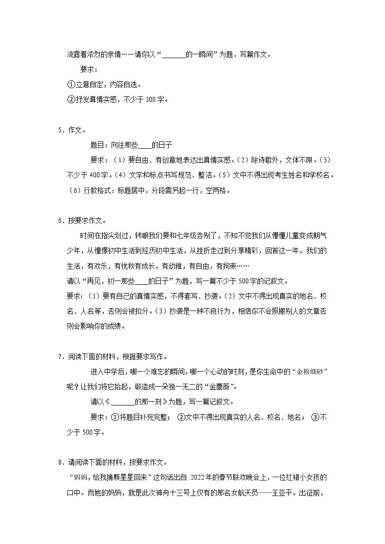 2023年中考语文专题训练——半命题作文第2页