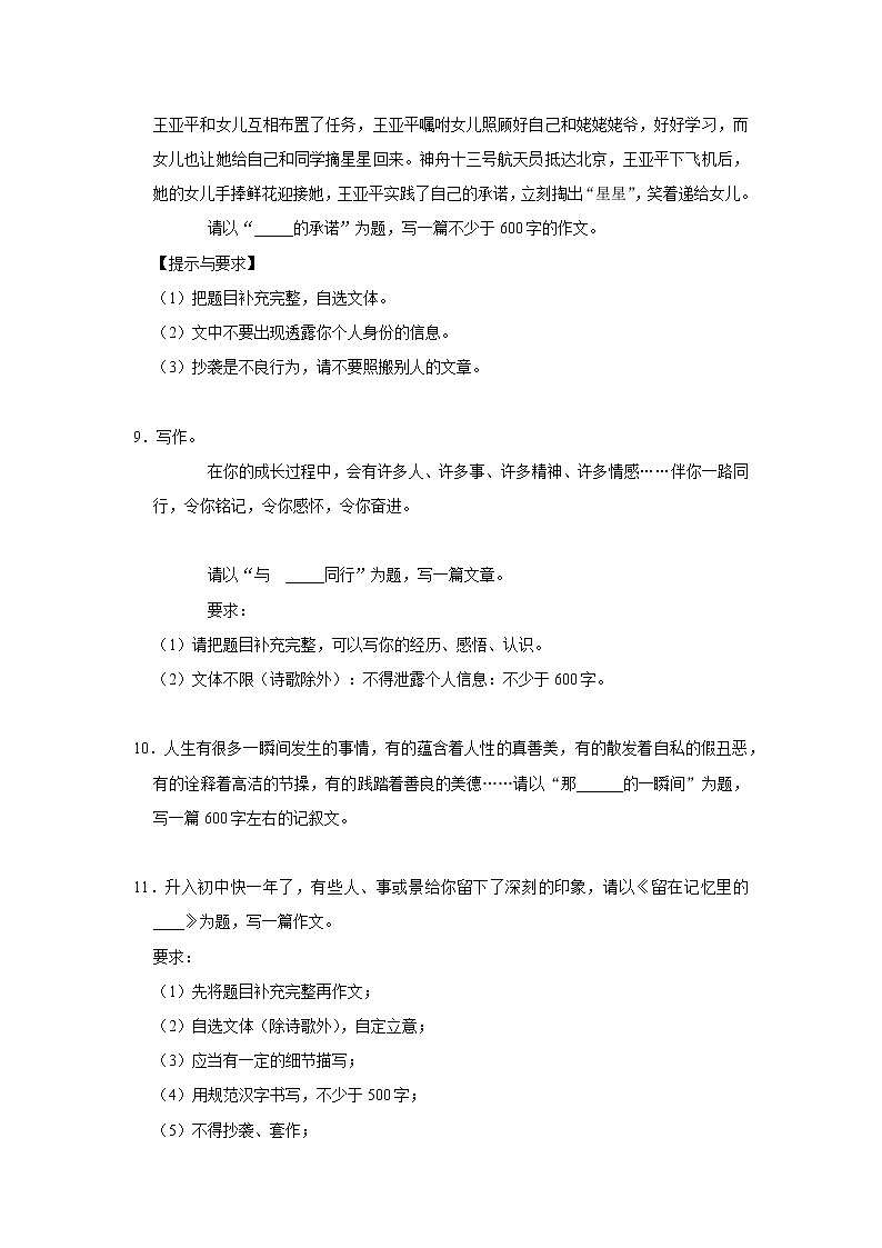 2023年中考语文专题训练——半命题作文第3页