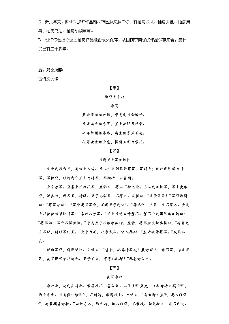 湖北省荆州市公安县2021-2022学年八年级上学期期末语文试题(word版含答案)第2页