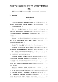 湖北省孝感市应城市2021-2022学年七年级上学期期末语文试题(word版含答案)