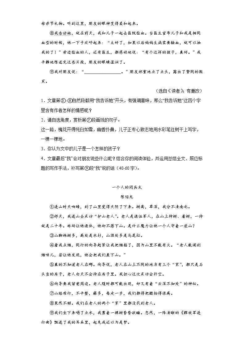 湖北省孝感市应城市2021-2022学年七年级上学期期末语文试题(word版含答案)第2页