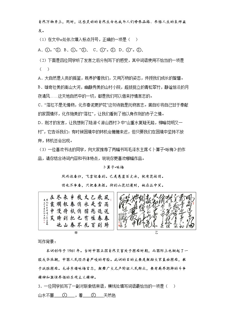 北京市延庆区2021-2022学年七年级下学期期末语文试题(word版含答案)02
