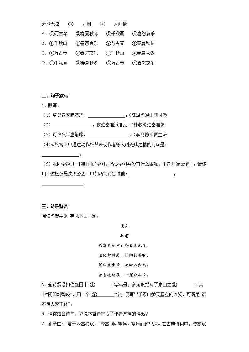 北京市延庆区2021-2022学年七年级下学期期末语文试题(word版含答案)03