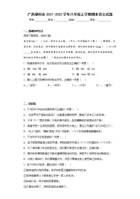 广西柳州市2021-2022学年八年级上学期期末语文试题(word版含答案)