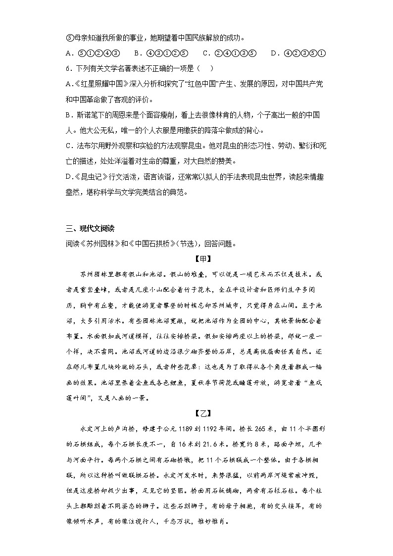广西柳州市2021-2022学年八年级上学期期末语文试题(word版含答案)第2页