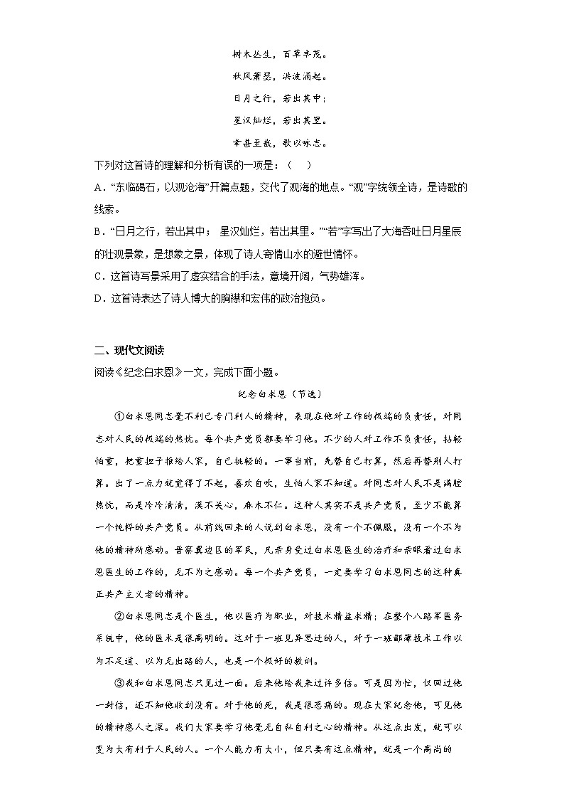 湖北省鄂州市鄂城区2021-2022学年七年级上学期期末语文试题(word版含答案)第2页