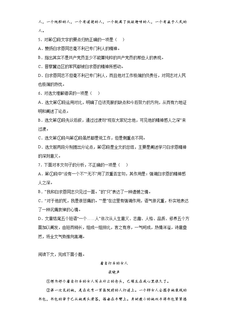 湖北省鄂州市鄂城区2021-2022学年七年级上学期期末语文试题(word版含答案)第3页