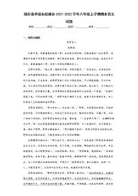 湖北省孝感市应城市2021-2022学年八年级上学期期末语文试题(word版含答案)