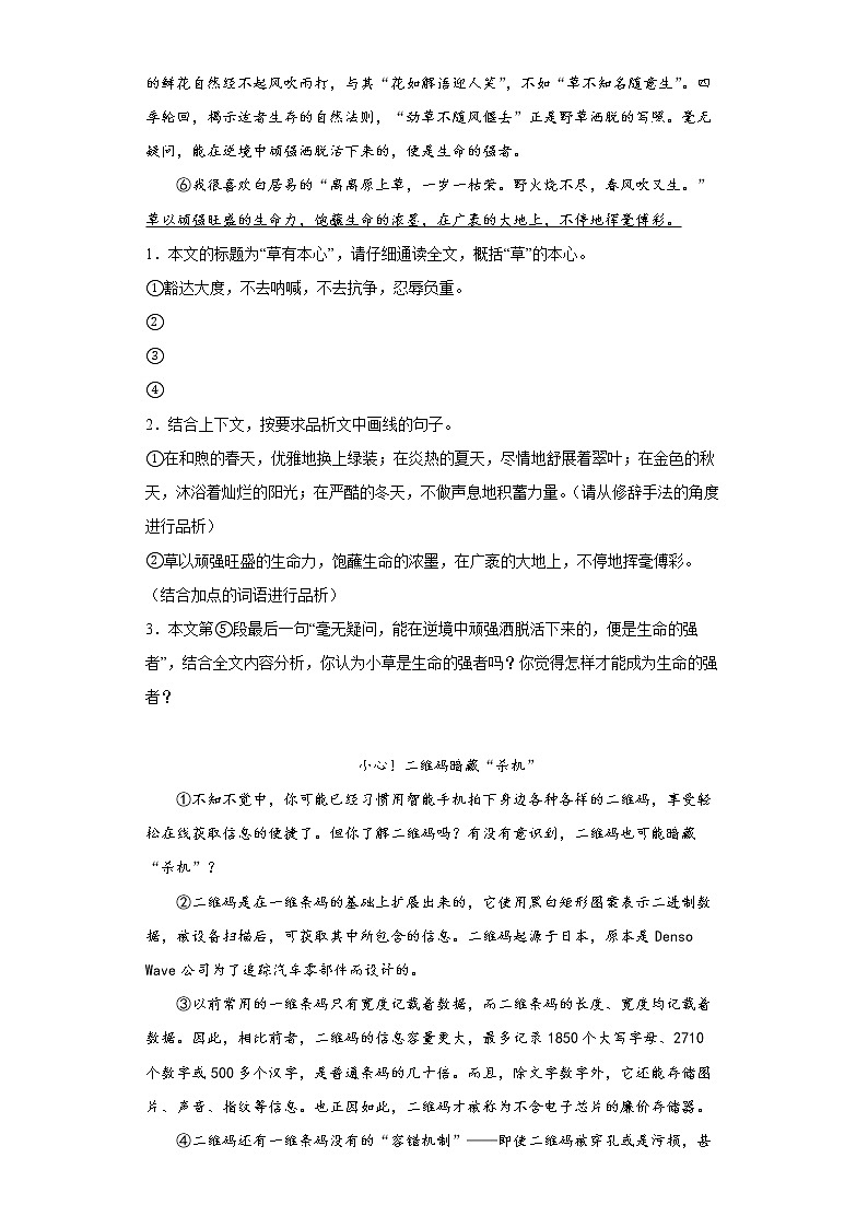 湖北省孝感市应城市2021-2022学年八年级上学期期末语文试题(word版含答案)02