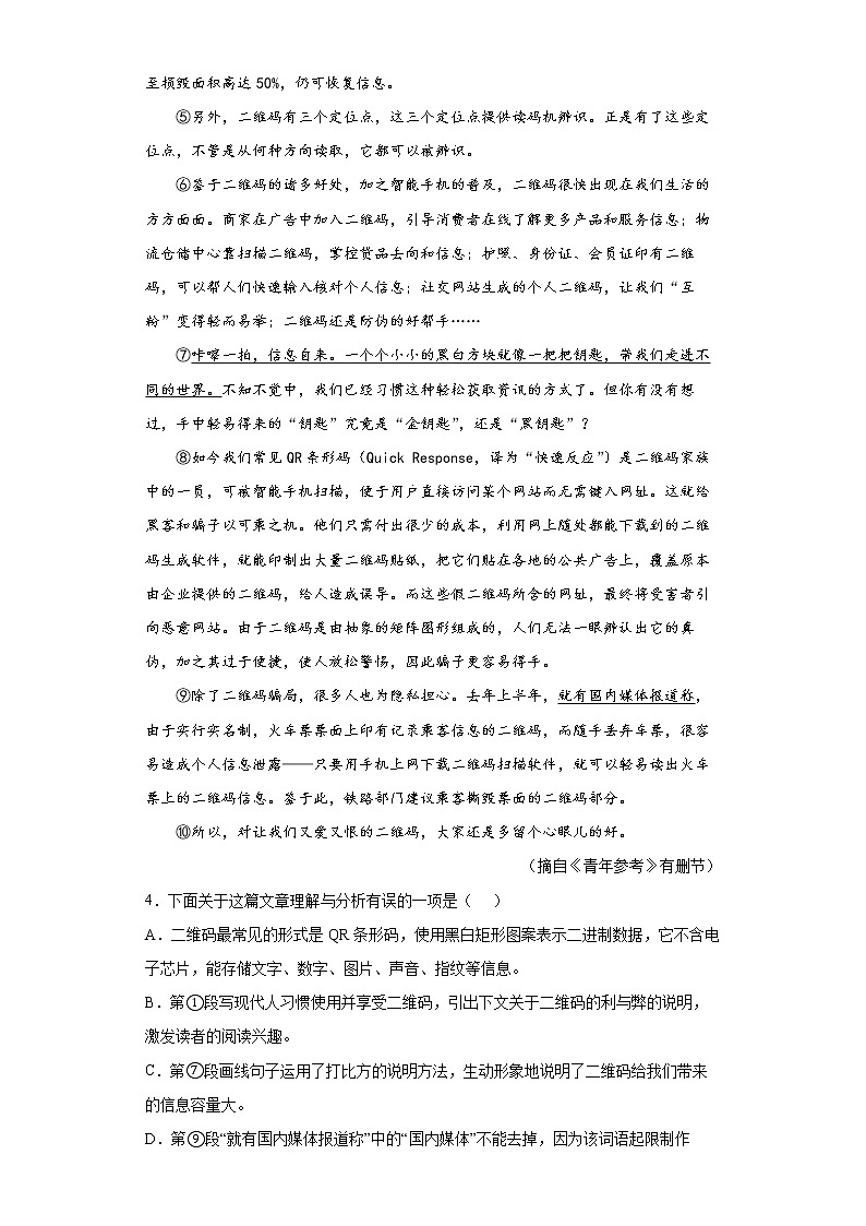 湖北省孝感市应城市2021-2022学年八年级上学期期末语文试题(word版含答案)03