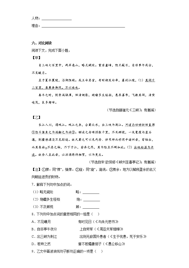 辽宁省大连市高新园区2021-2022学年八年级上学期期末语文试题(word版含答案)03