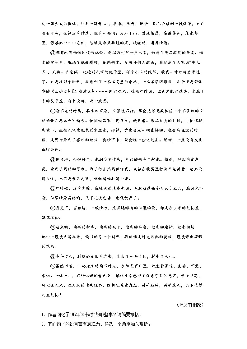 湖北省考感市孝南区2021-2022学年七年级上学期期末语文试题(word版含答案)第2页