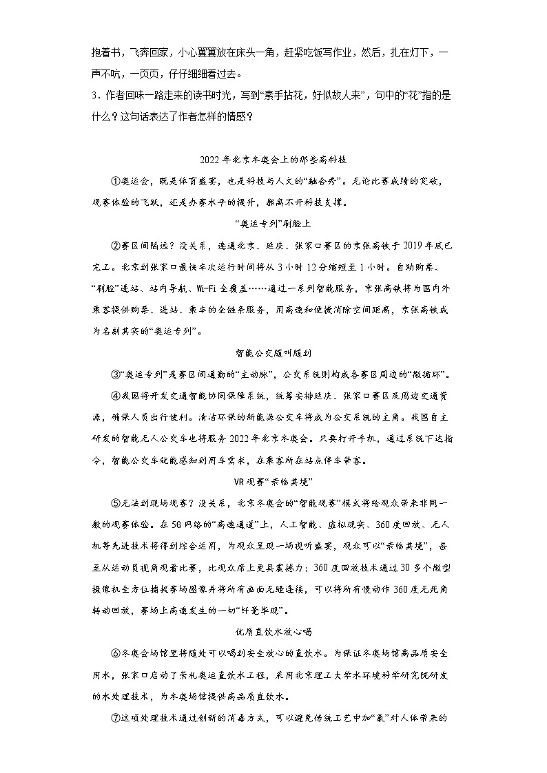 湖北省考感市孝南区2021-2022学年七年级上学期期末语文试题(word版含答案)第3页