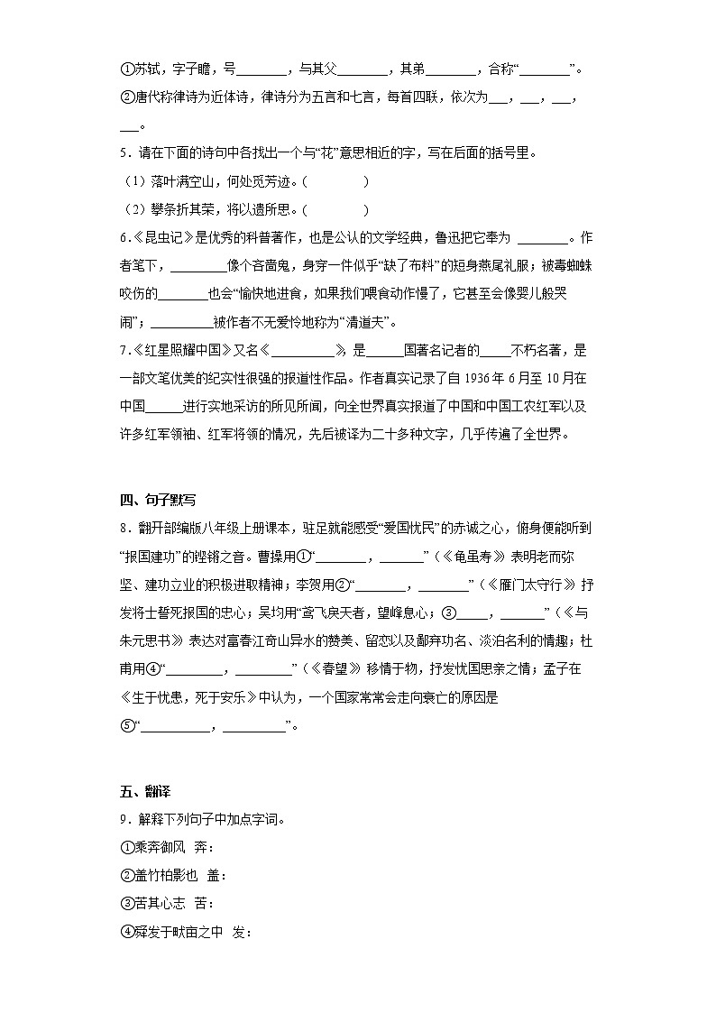 湖北省宜昌市兴山县2021-2022学年八年级上学期期末语文试题(word版含答案)第2页